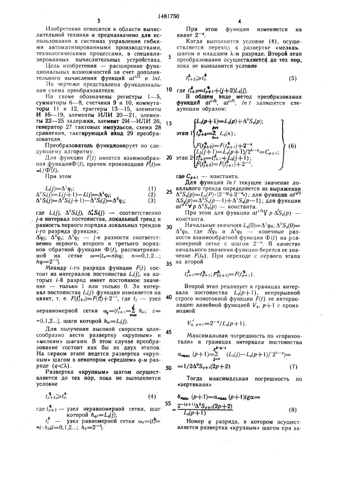 Функциональный преобразователь (патент 1481750)