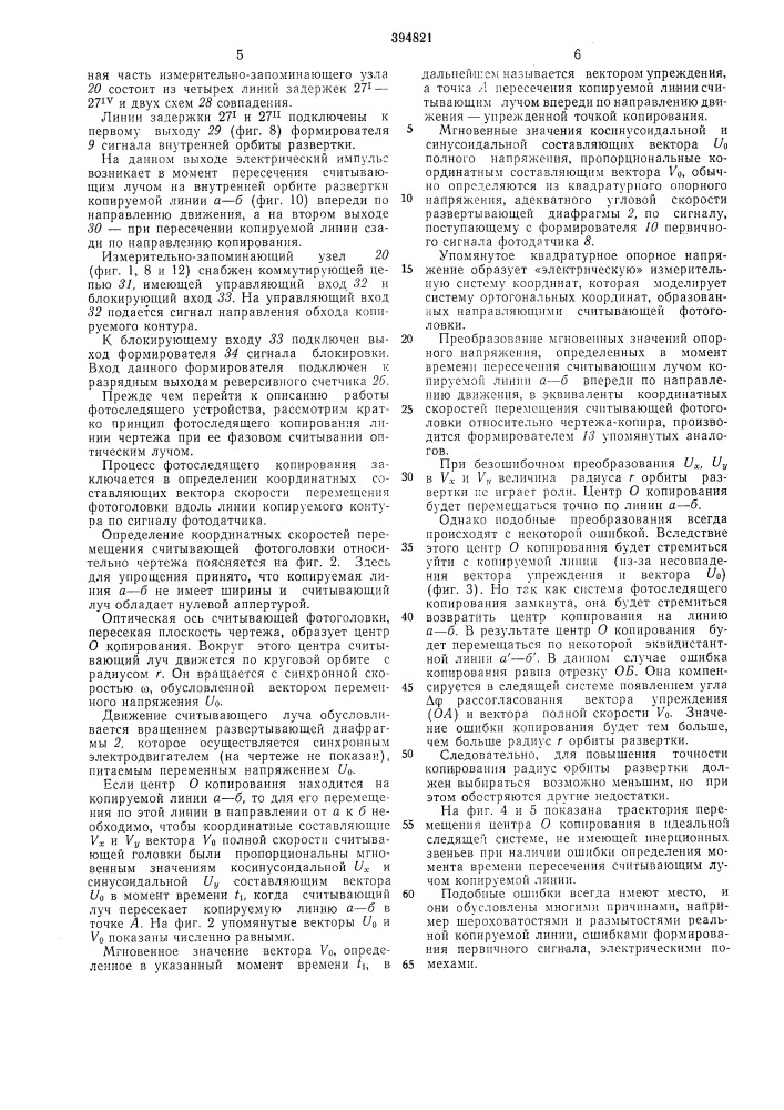 Устройство для фотоследящего копирования (патент 394821)