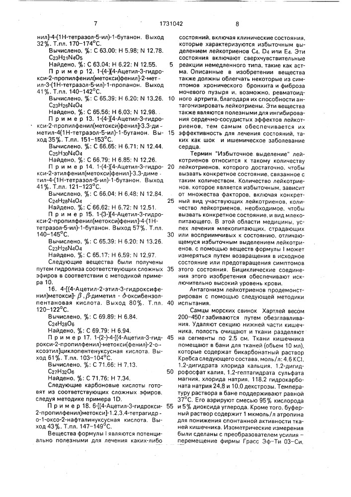 Способ получения производных бензола (патент 1731042)