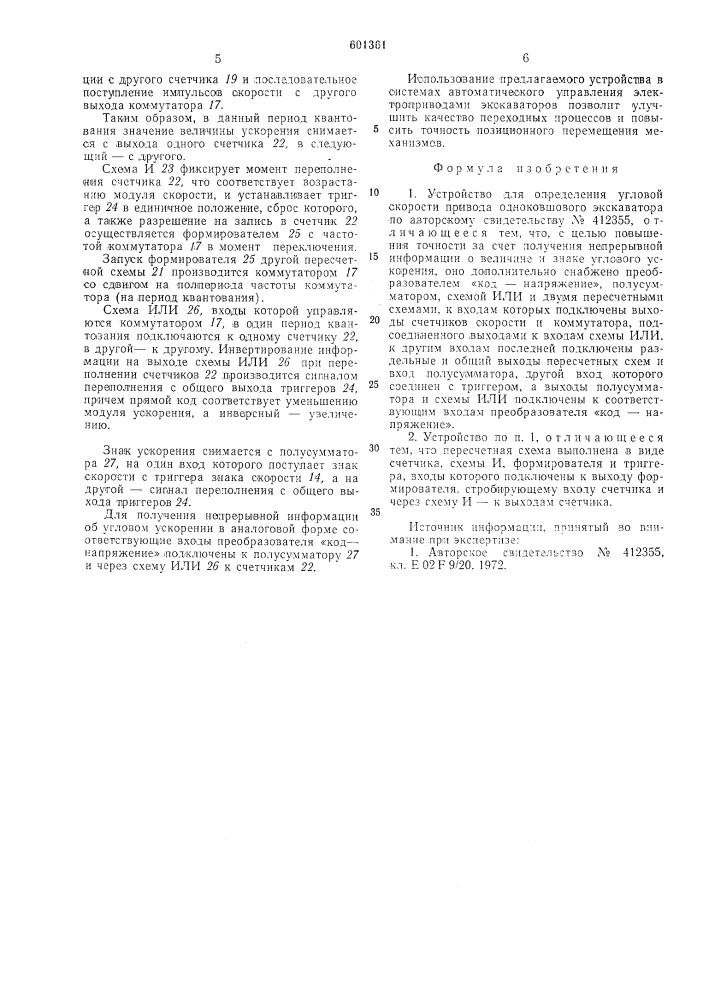 Устройство для определения угловой скорости привода одноковшовного экскаватора (патент 601361)