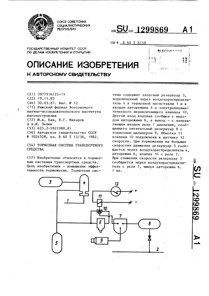 Тормозная система транспортного средства (патент 1299869)