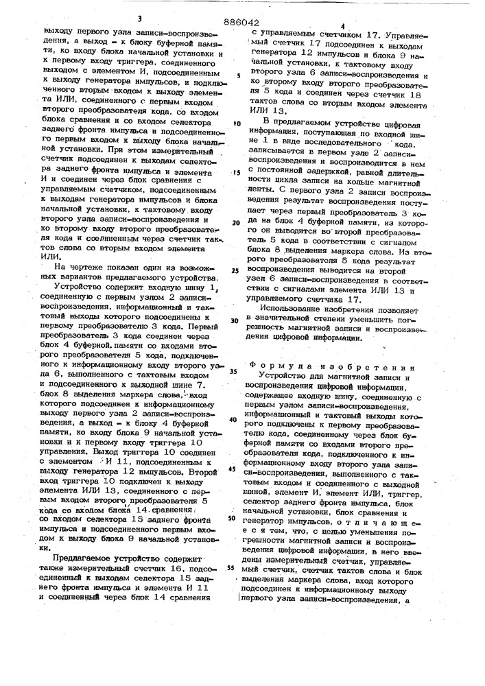 Устройство для магнитной записи и воспроизведения цифровой информации (патент 886042)