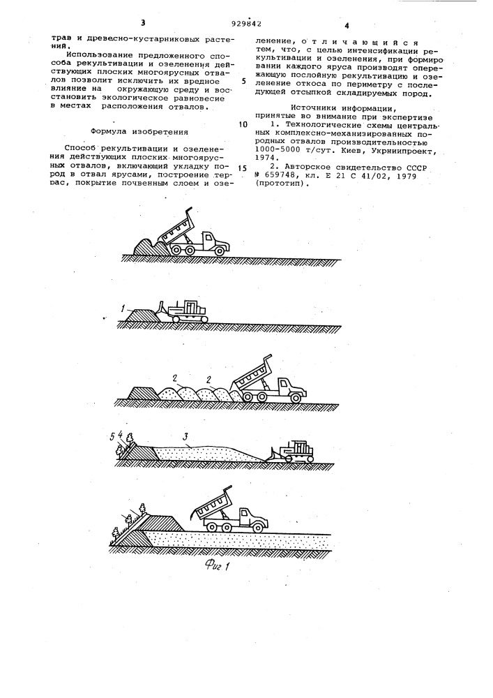 Способ рекультивации и озеленения действующих плоских многоярусных отвалов (патент 929842)