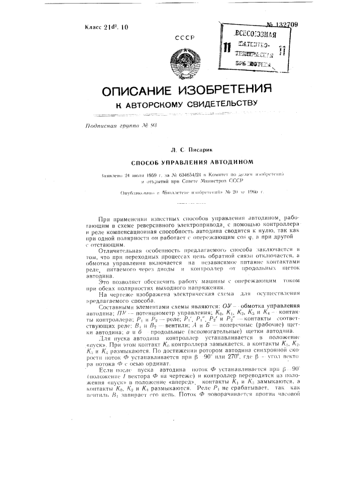 Способ управления автодином (патент 132709)