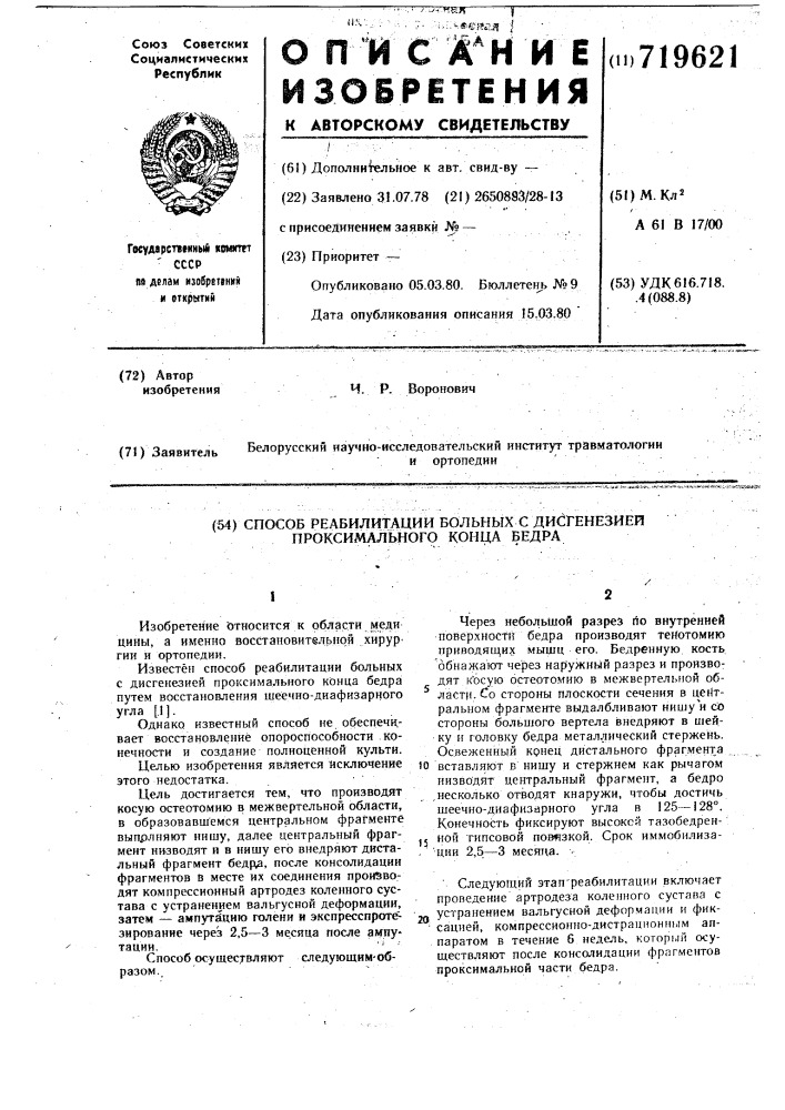 Способ реабилитации больных с дисгенезией проксимального конца бедра (патент 719621)