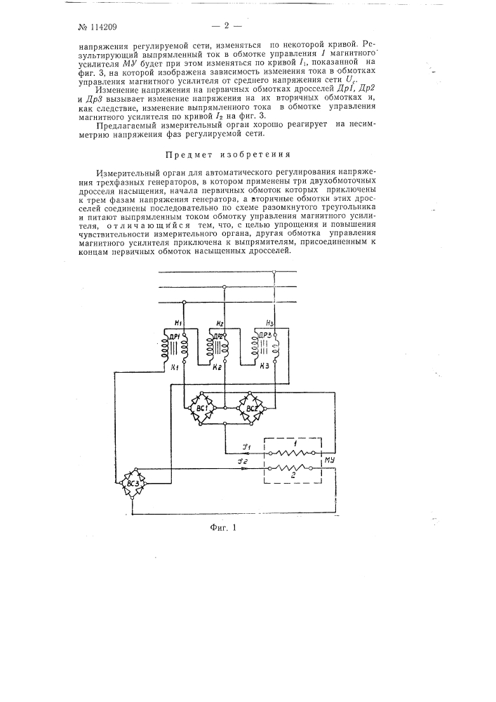 Измерительный орган для автоматического регулирования напряжения трехфазных генераторов (патент 114209)