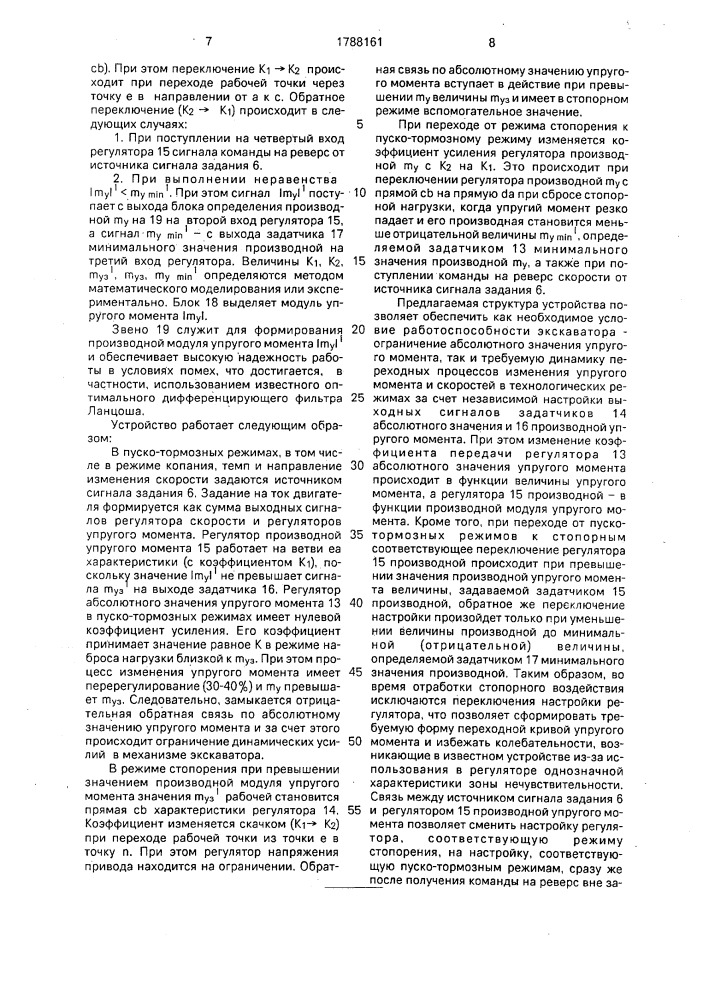 Устройство для ограничения динамических усилий механизмов экскаватора (патент 1788161)