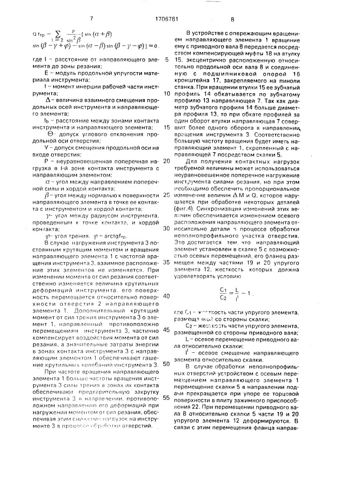 Устройство для обработки отверстий (патент 1706781)