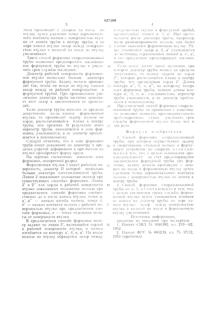 Способ формовки спиральношовнойтрубы (патент 827209)