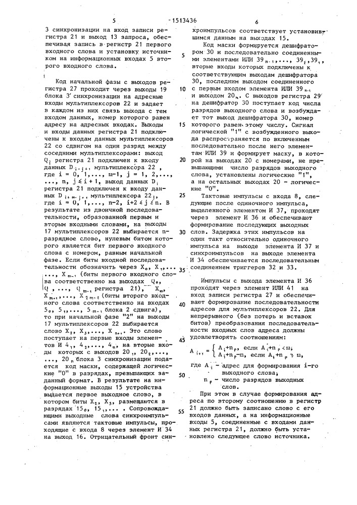 Устройство для преобразования форматов слов двоичной последовательности (патент 1513436)