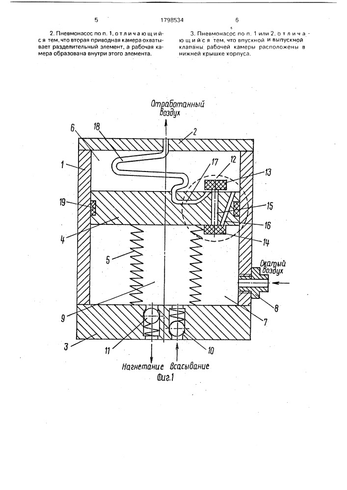 Пневмонасос (патент 1798534)