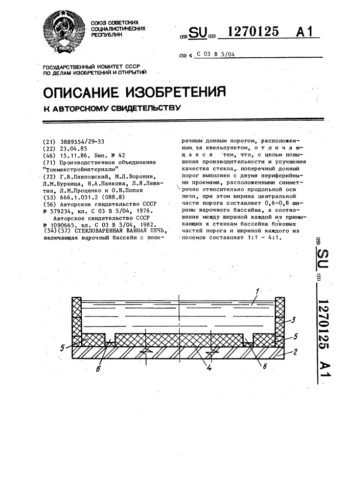 Стекловаренная ванная печь (патент 1270125)