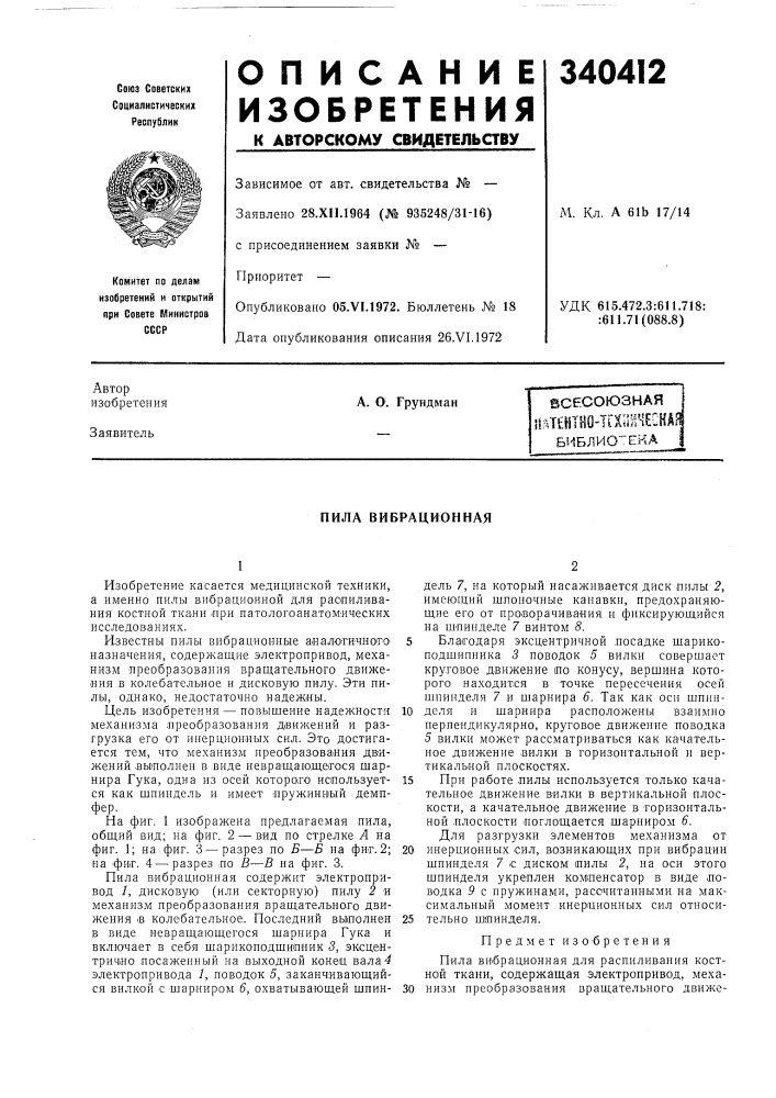 Патент ссср  340412 (патент 340412)
