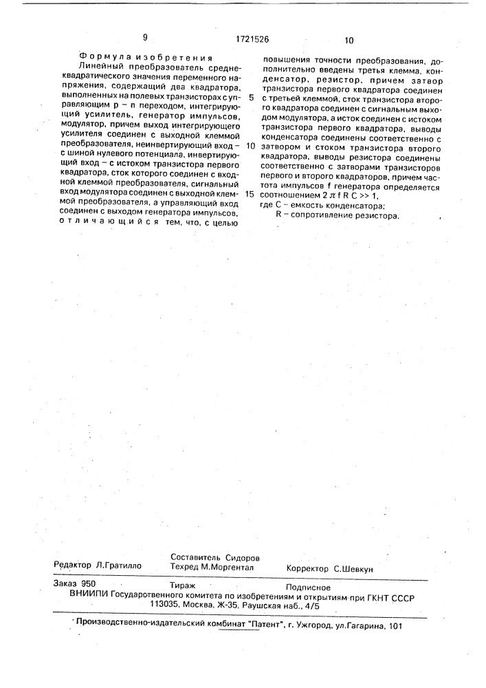 Линейный преобразователь среднеквадратического значения переменного напряжения (патент 1721526)