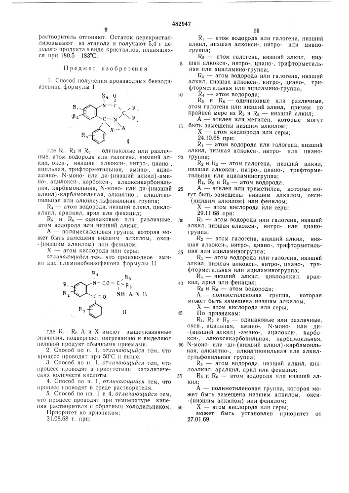 Способ получения производных бензодиазепина (патент 482947)