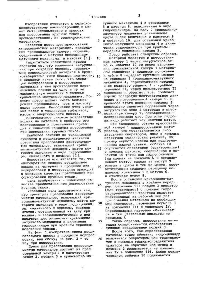 Пресс для прессования сеносоломистых материалов (патент 1037880)