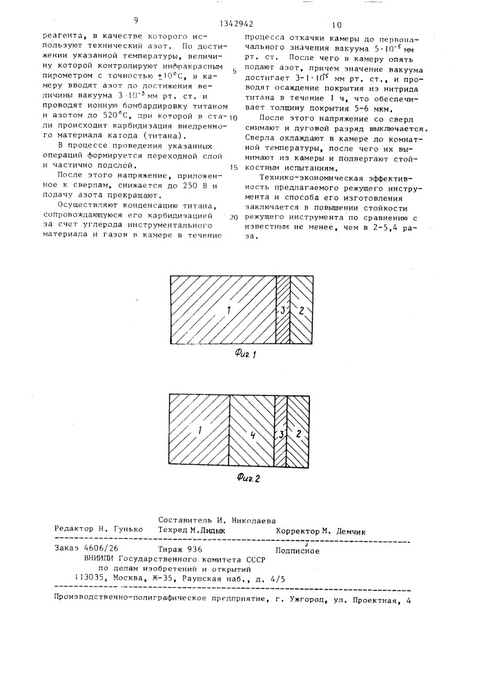 Режущий инструмент и способ его изготовления (патент 1342942)