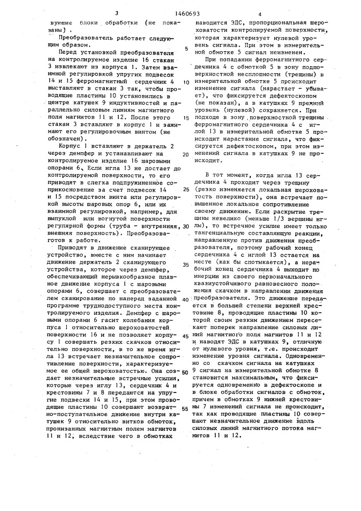 Вихретоковый преобразователь (патент 1460693)