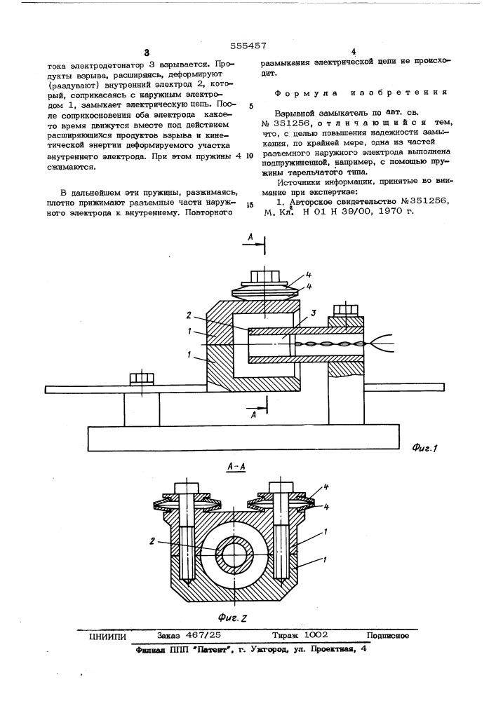 Взрывной замыкатель (патент 555457)