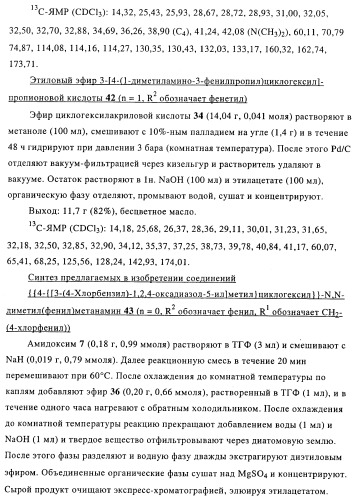 Замещенные производные оксадиазола и их применение в качестве лигандов опиоидных рецепторов (патент 2430098)