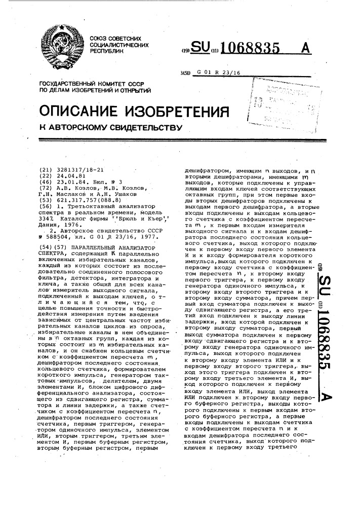 Параллельный анализатор спектра (патент 1068835)