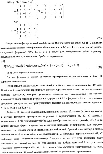 Устройство и способ кодирования информации изображения, а также устройство и способ декорирования информации изображения (патент 2350041)