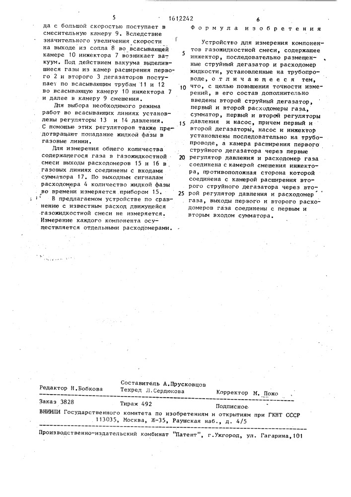 Устройство для измерения компонентов газожидкостной смеси (патент 1612242)