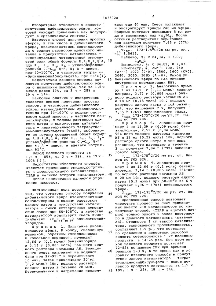 Способ получения дибензилового эфира (патент 1035020)
