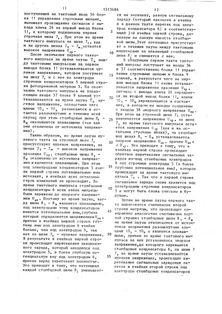 Устройство для считывания и обработки изображений (патент 1513486)