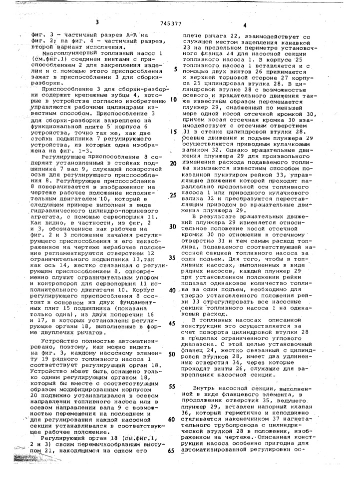 Устройство для регулирования цикловой подачи многосекционных рядных топливных насосов (патент 745377)