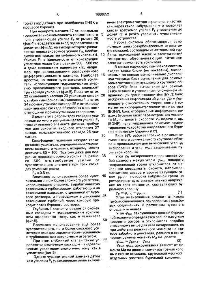 Система геомагнитного азимутального кругового обзора для ориентации устройств направленного бурения (патент 1668652)