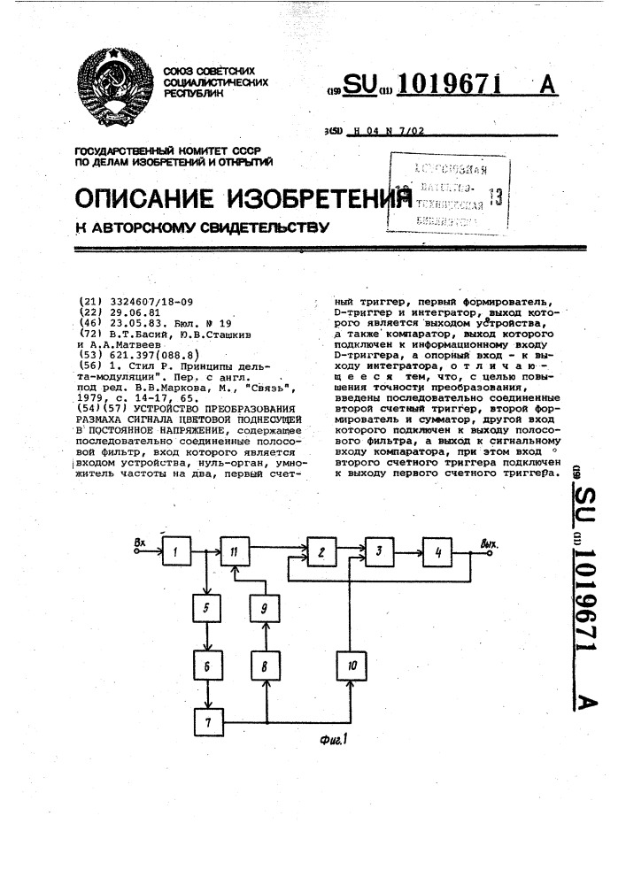 Устройство преобразования размаха сигнала цветовой поднесущей в постоянное напряжение (патент 1019671)