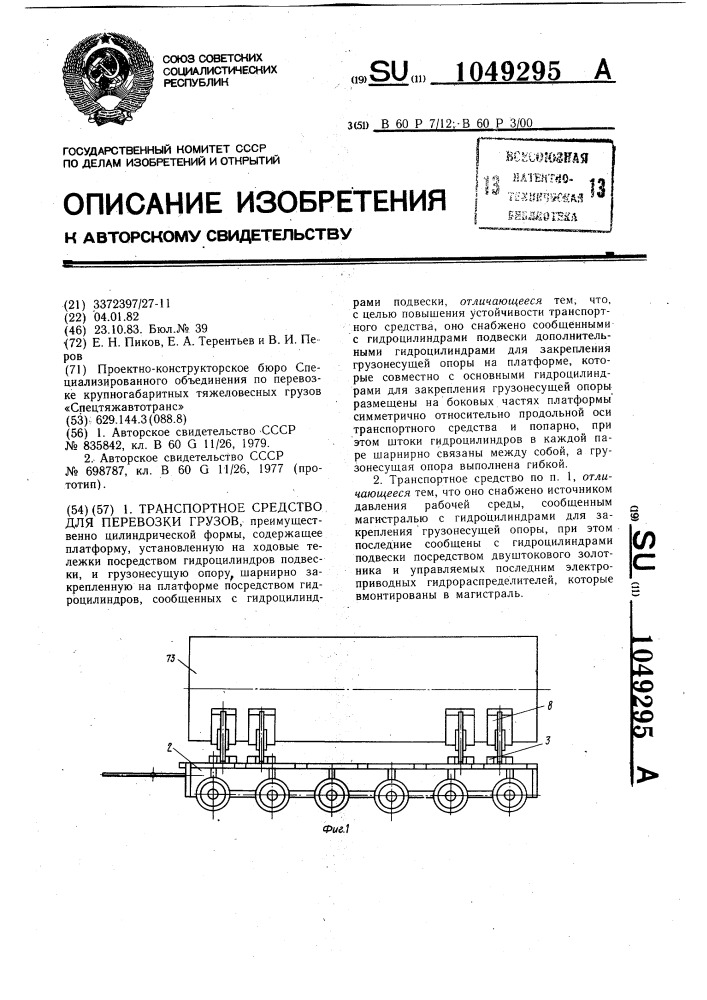 Транспортное средство для перевозки грузов (патент 1049295)