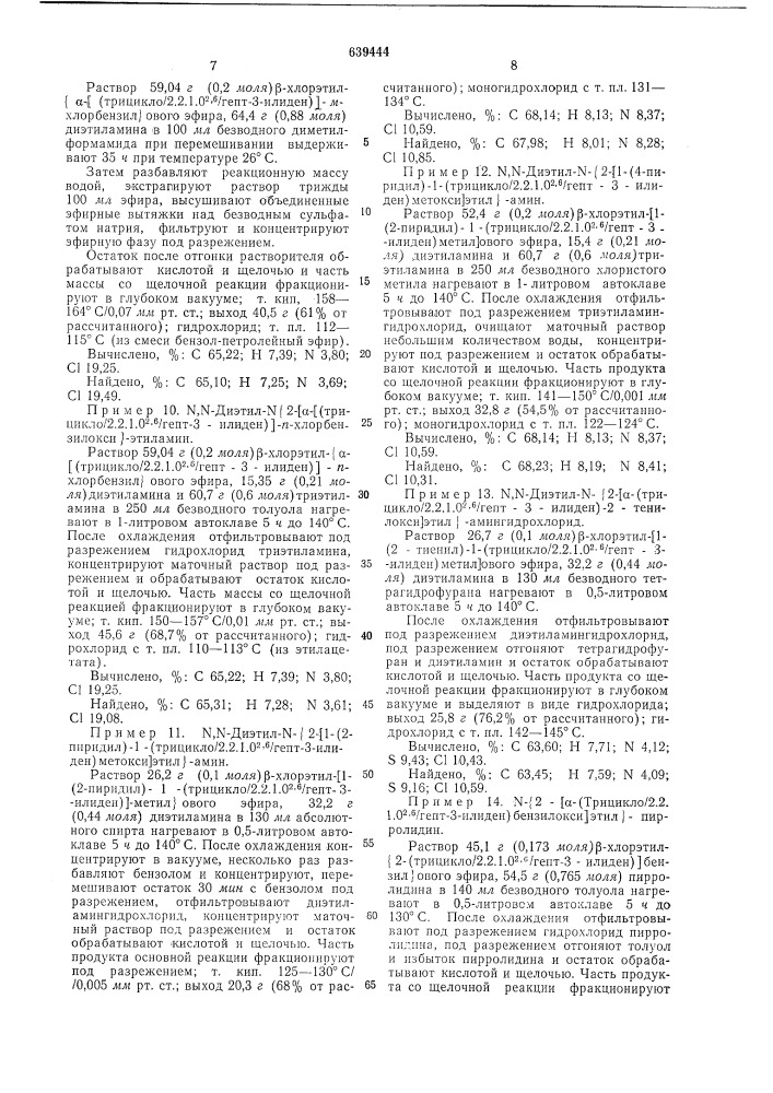 Способ получения основных простых эфиров енолов или их солей (патент 639444)