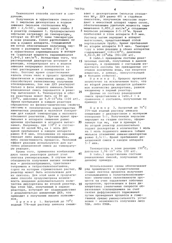 Способ получения этилендиамина и полиэтиленполиаминов (патент 740751)