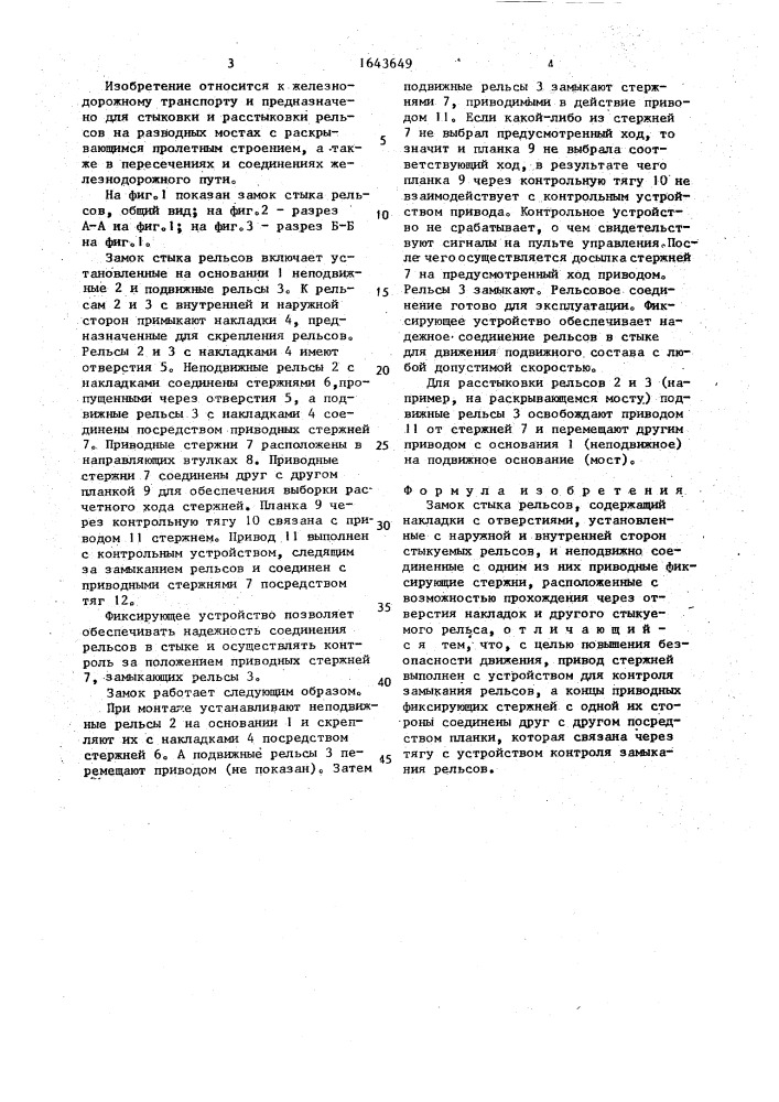 Замок стыка рельсов (патент 1643649)