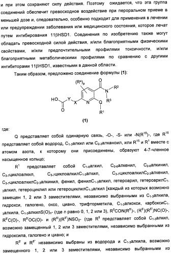 Пиридинкарбоксамиды в качестве ингибиторов 11-бета-hsd1 (патент 2451674)