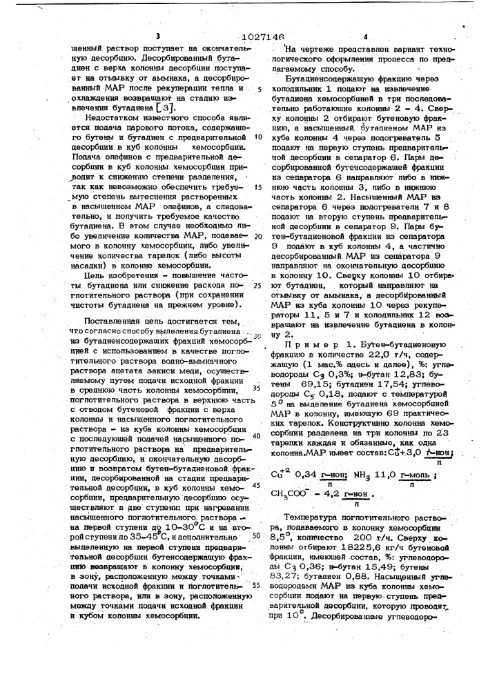 Способ выделения бутадиена (патент 1027146)