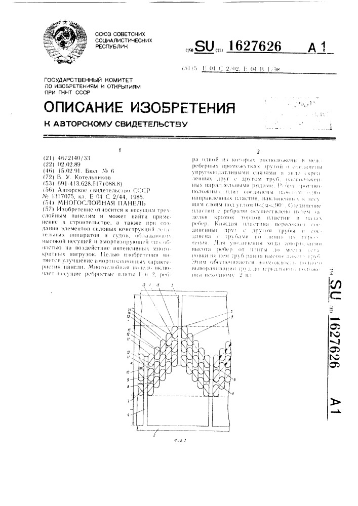 Многослойная панель (патент 1627626)