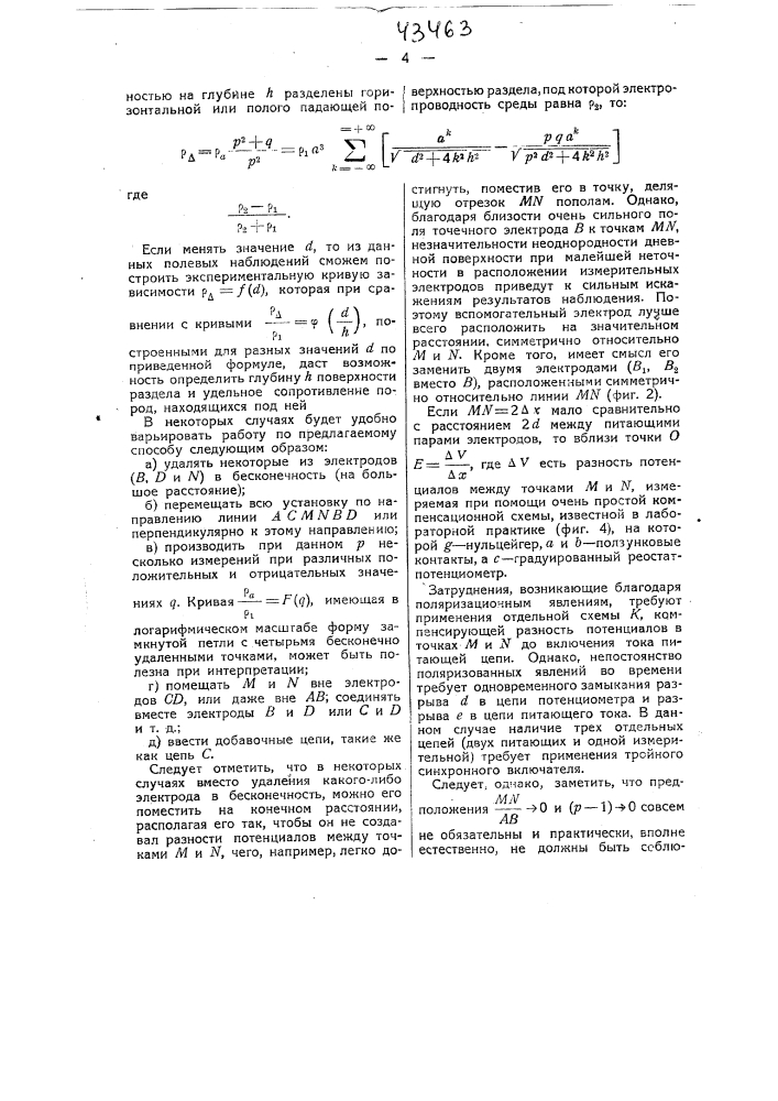 Устройство для горной разведки (патент 43463)