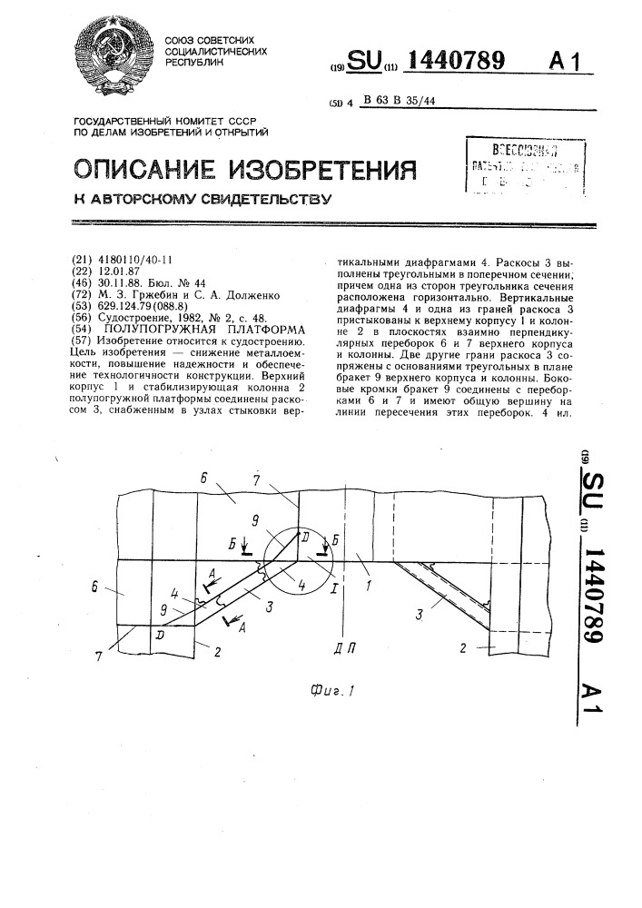 Полупогружная платформа (патент 1440789)