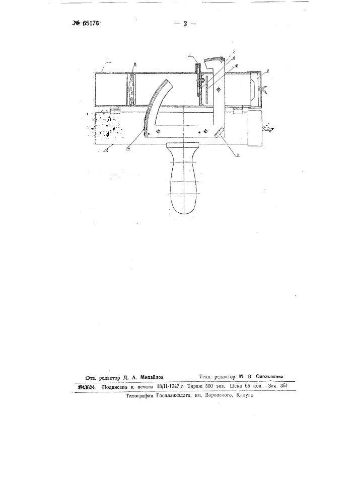 Спектрофотометр (патент 65178)