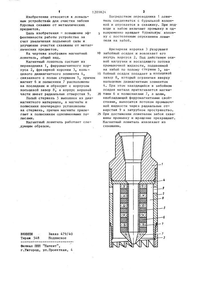 Магнитный ловитель (патент 1209824)