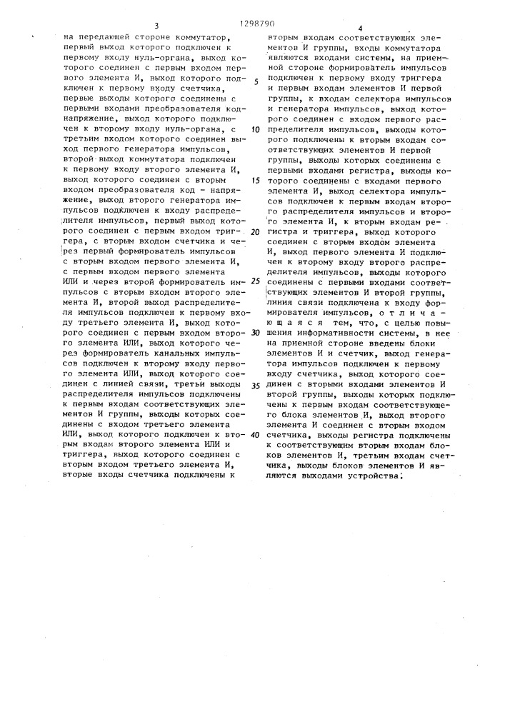 Многоканальная система для передачи и приема сигналов (патент 1298790)