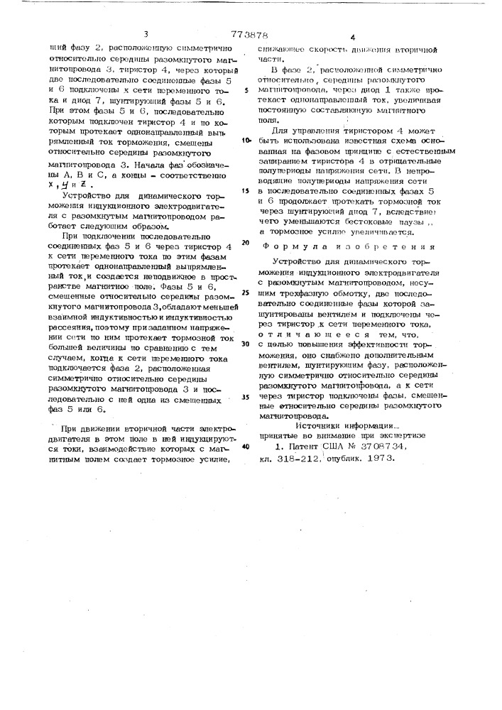 Устройство для динамического торможения индукционного электродвигателя с разомкнутым магнитопроводом (патент 773878)