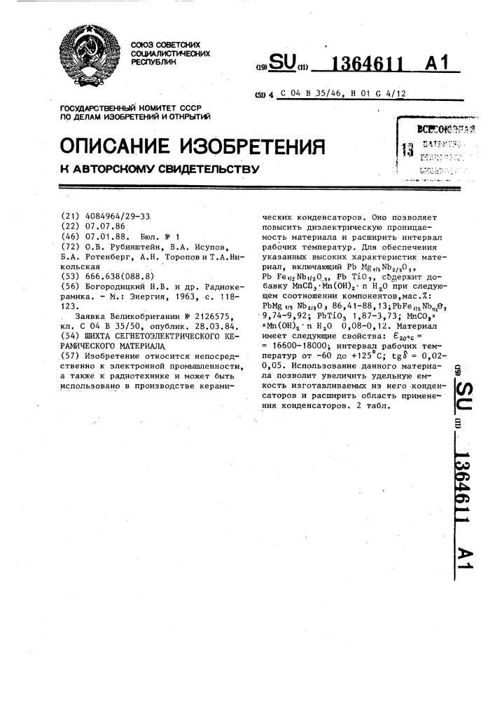 Шихта сегнетоэлектрического керамического материала (патент 1364611)