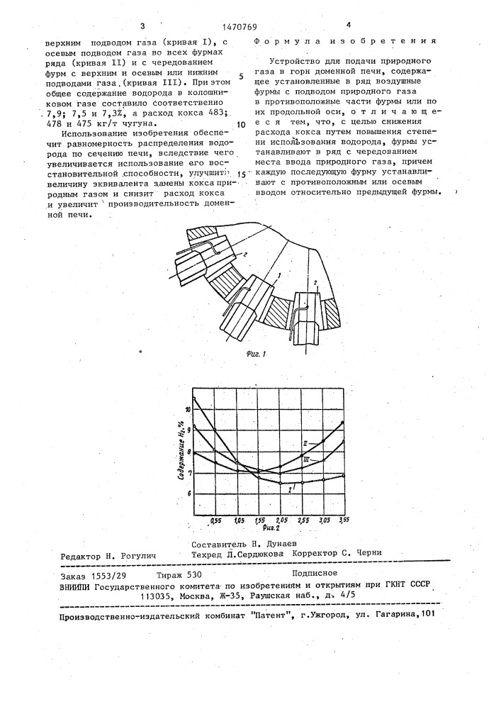 Устройство для подачи природного газа в горн доменной печи (патент 1470769)