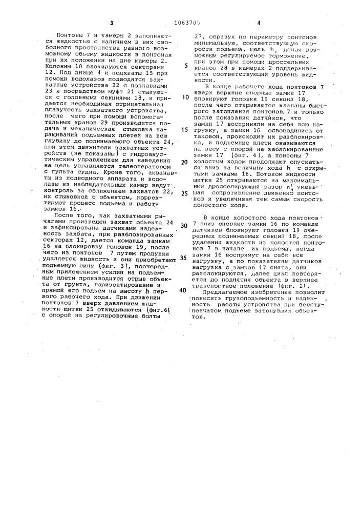 Судно для подъема затонувших объектов (патент 1063705)