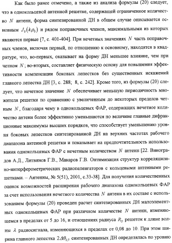 Высоконаправленная кольцевая фазированная антенная решетка (патент 2310956)