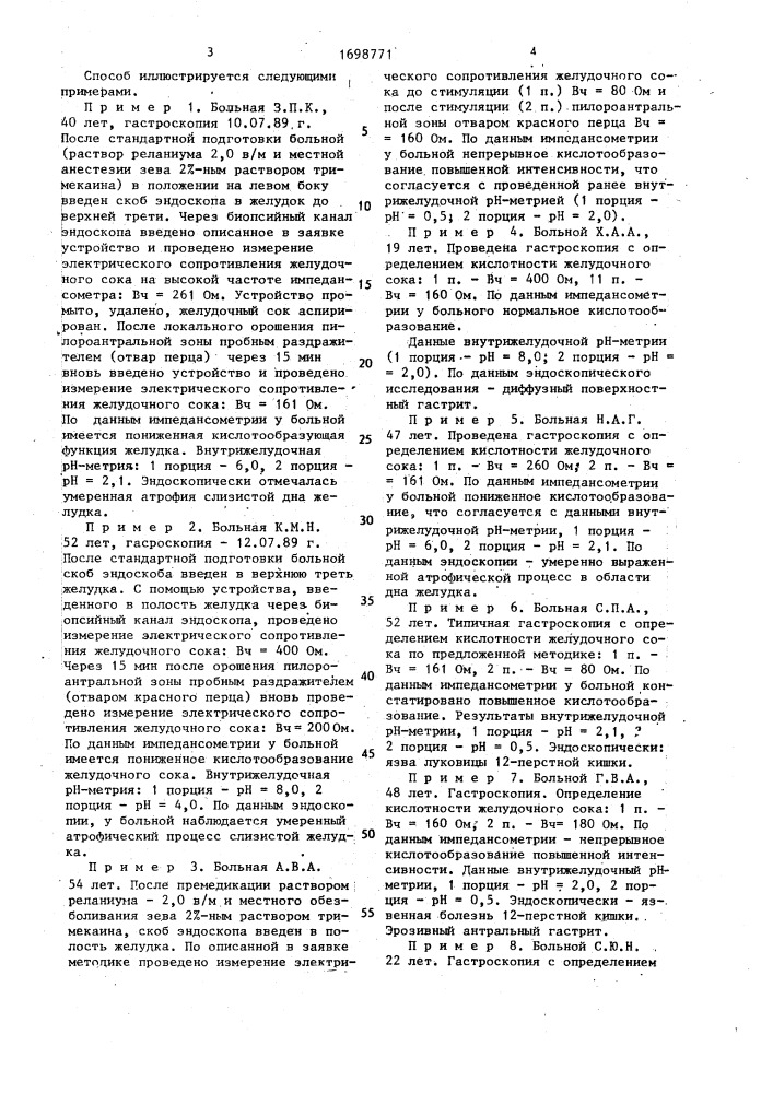 Способ определения кислотности желудочного сока при эндоскопии (патент 1698771)